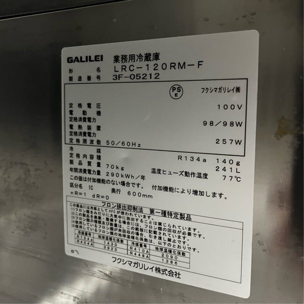 フクシマガリレイ 冷蔵コールドテーブル LRC-120RM-F | 無限堂厨房