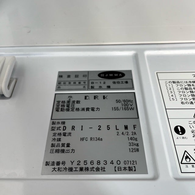 大和冷機 25kg製氷機 DRI-25LMF | 無限堂厨房ネットショップ 大和冷機 25kg製氷機 DRI-25LMF | 無限堂厨房ネットショップ