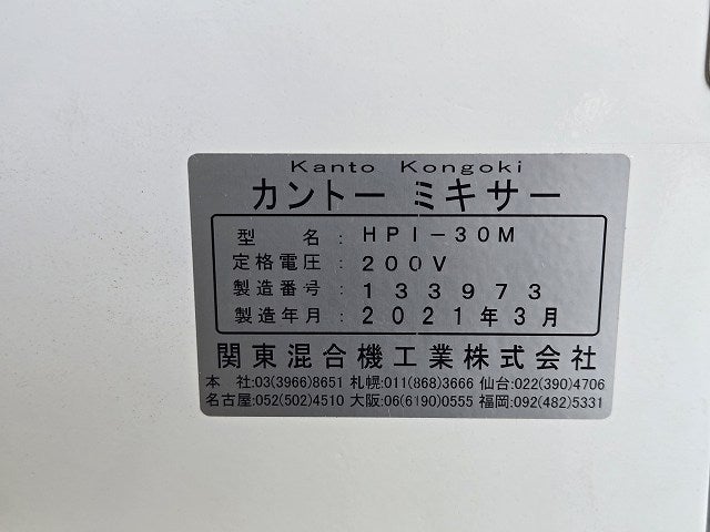 関東混合機工業 ミキサー HPi-30M | 無限堂厨房ネットショップ
