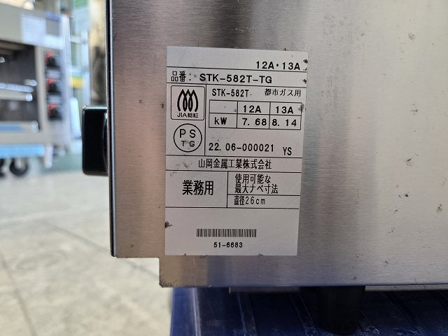 山岡金属 卓上2口ガスコンロ STK-582T-TG | 無限堂厨房ネットショップ
