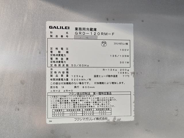 フクシマガリレイ 縦型冷蔵庫 GRD-120RM-F | 無限堂厨房ネットショップ