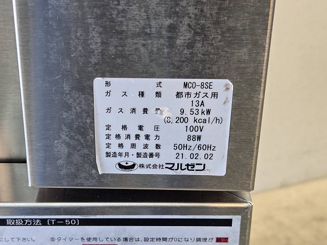 マルゼン ガスコンベクションオーブン MCO-8SE | 無限堂厨房ネットショップ