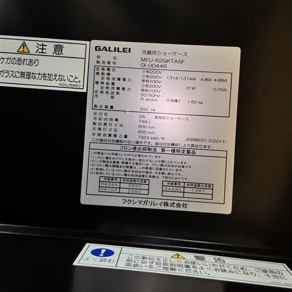 フクシマガリレイ オープン多段冷蔵ショーケース MEU-62GKTA5F | 無限