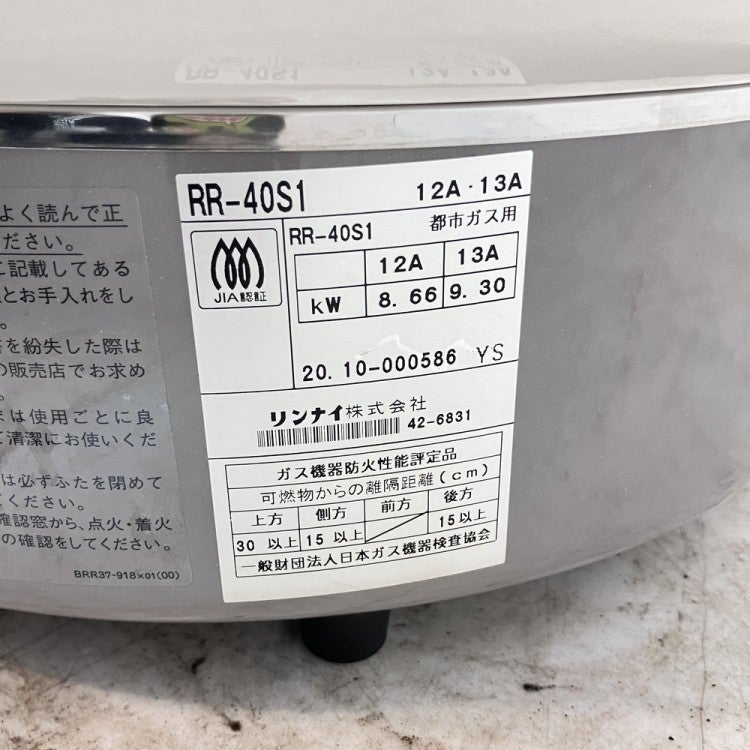 リンナイ ガス炊飯器 RR-40S1 | 無限堂厨房ネットショップ