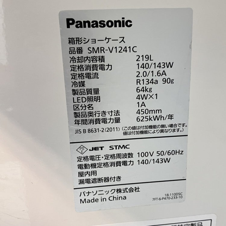 パナソニック テーブル形冷蔵ショーケース SMR-V1241C※備考欄必読
