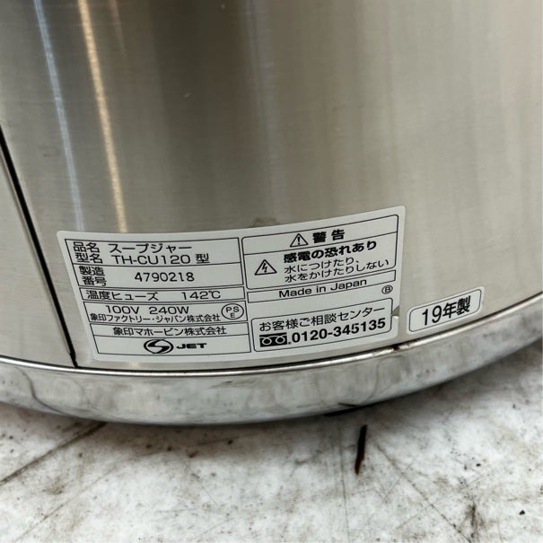 象印 スープジャー TH-CU120 | 無限堂厨房ネットショップ