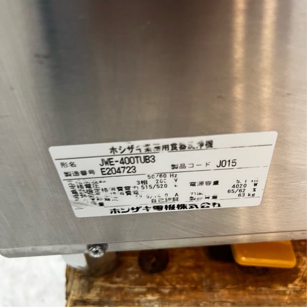 ホシザキ 食器洗浄機・アンダーカウンタータイプ JWE-400TUB3 | 無限堂