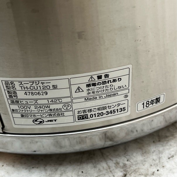 象印 スープジャー [2] TH-CU120 | 無限堂厨房ネットショップ