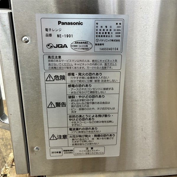 パナソニック 業務用電子レンジ NE-1901 | 無限堂厨房ネットショップ