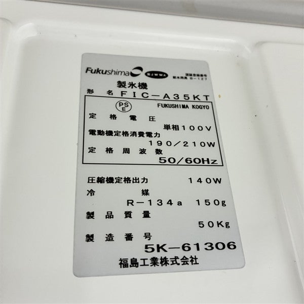 フクシマガリレイ 35kg製氷機 FIC-A35KT | 無限堂厨房ネットショップ