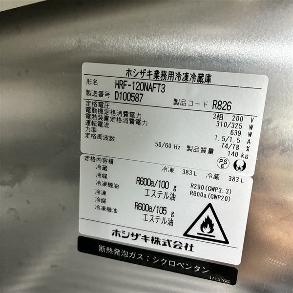 ホシザキ 縦型冷凍冷蔵庫 HRF-120NAFT3 | 無限堂厨房ネットショップ