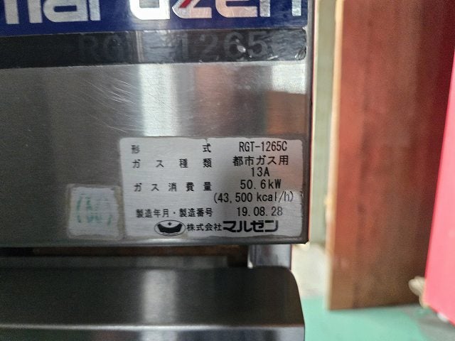 マルゼン 5口ガステーブル RGT-1265C | 無限堂厨房ネットショップ