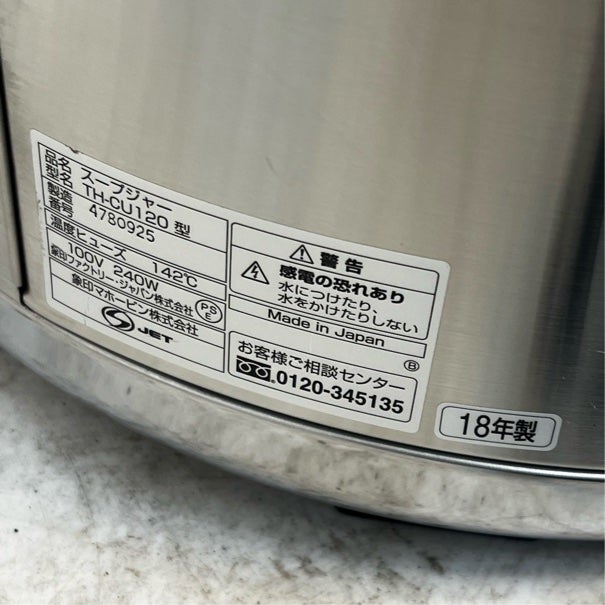象印 スープジャー [5] TH-CU120 | 無限堂厨房ネットショップ