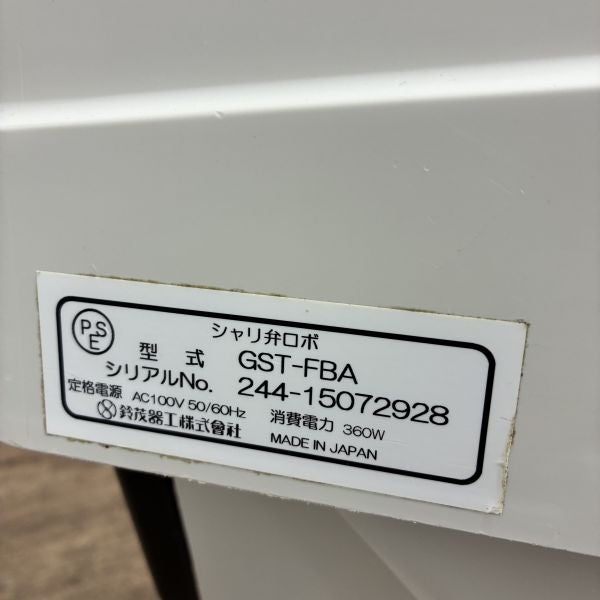 鈴茂器工 シャリ弁ロボ GST-FBA | 無限堂厨房ネットショップ