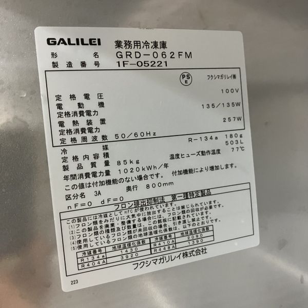 フクシマガリレイ 縦型冷凍庫 GRD-062FM | 無限堂厨房ネットショップ