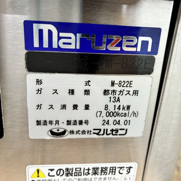 マルゼン 卓上2口ガスコンロ M-822E | 無限堂厨房ネットショップ