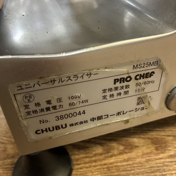 中部コーポレーション ハムスライサー MS25MB | 無限堂厨房ネットショップ