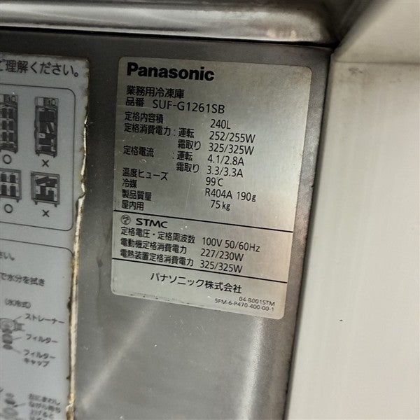 パナソニック 冷凍コールドテーブル SUF-G1261SB | 無限堂厨房ネット