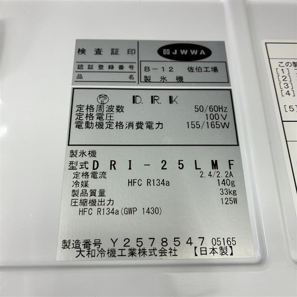 大和冷機 25kg製氷機 DRI-25LMF | 無限堂厨房ネットショップ