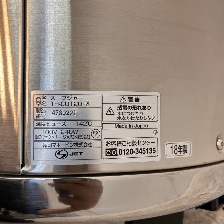 象印 スープジャー TH-CU120 | 無限堂厨房ネットショップ