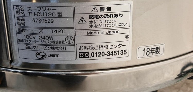 象印 スープジャー TH-CU120 | 無限堂厨房ネットショップ