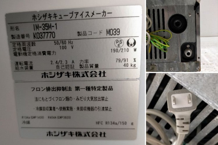 ホシザキ 35kg製氷機 IM-35M-1 | 無限堂厨房ネットショップ ホシザキ 35kg製氷機 IM-35M-1 | 無限堂厨房ネットショップ