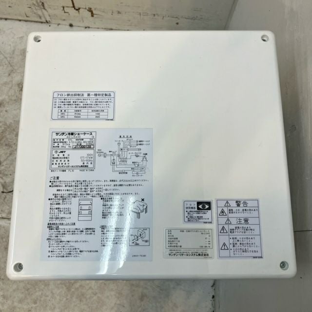 R*873 サンデン冷蔵ショーケース AG-LI54XE 2017年製 業務用 店舗 開業 R*873 サンデン冷蔵ショーケース AG-LI54XE 2017年製 業務用 店舗 開業