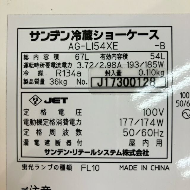 サンデン 卓上4面冷蔵ショーケース AG-LI54XE | 無限堂厨房ネットショップ