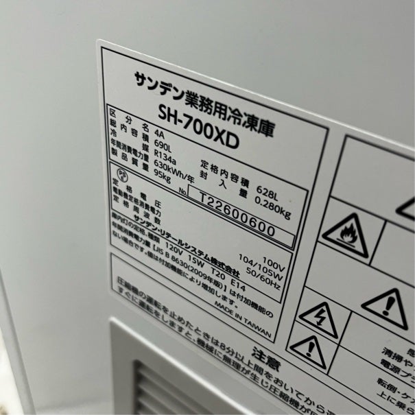 サンデン 冷凍ストッカー SH-700XD | 無限堂厨房ネットショップ