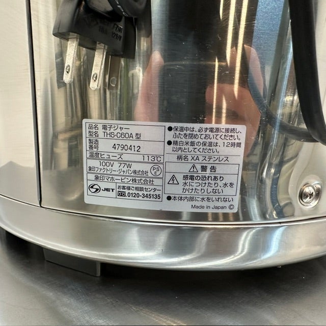 象印 電子保温ジャー THS-C60A | 無限堂厨房ネットショップ