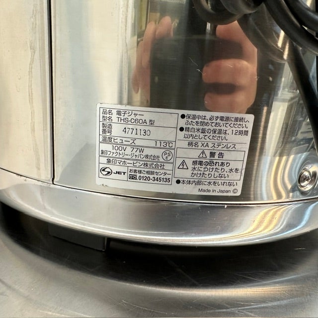 象印 電子保温ジャー THS-C60A | 無限堂厨房ネットショップ