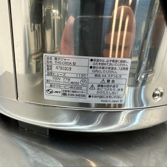 象印 電子保温ジャー THS-C60A | 無限堂厨房ネットショップ