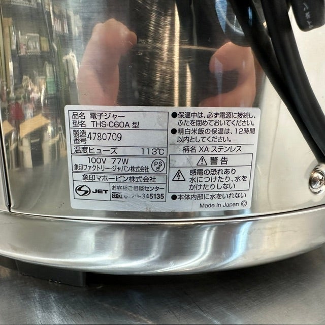 象印 電子保温ジャー THS-C60A | 無限堂厨房ネットショップ