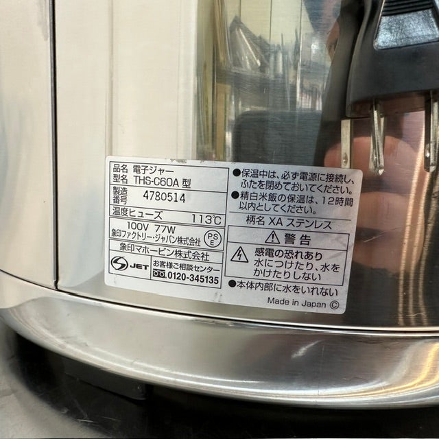 象印　電子ジャー　THS-C60A 象印 電子保温ジャー THS-C60A | 無限堂厨房ネットショップ