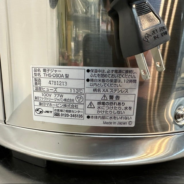 象印 電子保温ジャー THS-C60A | 無限堂厨房ネットショップ
