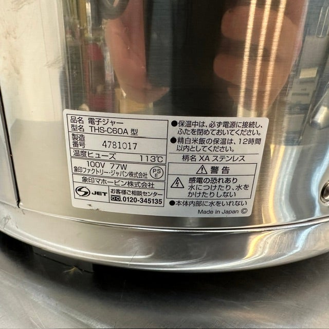 象印 電子保温ジャー THS-C60A | 無限堂厨房ネットショップ
