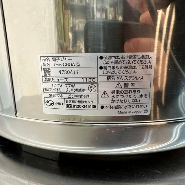 象印 電子保温ジャー THS-C60A | 無限堂厨房ネットショップ