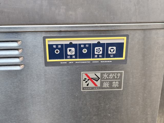 サニジェット 食器洗浄機・左ドアタイプ SD62GA ※60Hz西日本専用