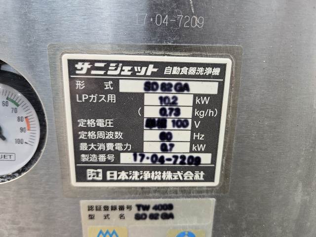 サニジェット 食器洗浄機・左ドアタイプ SD62GA ※60Hz西日本専用