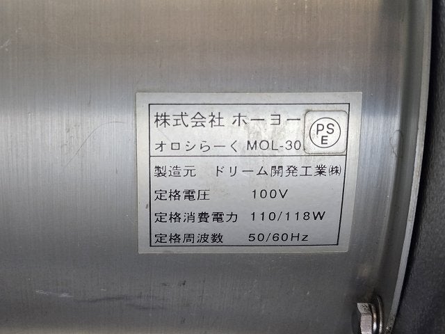 ホーヨー 大根おろし機 MOL-30 | 無限堂厨房ネットショップ