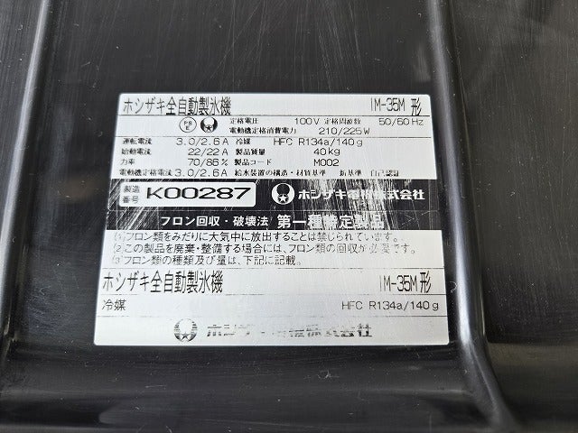 ホシザキ 35kg製氷機 IM-35M | 無限堂厨房ネットショップ