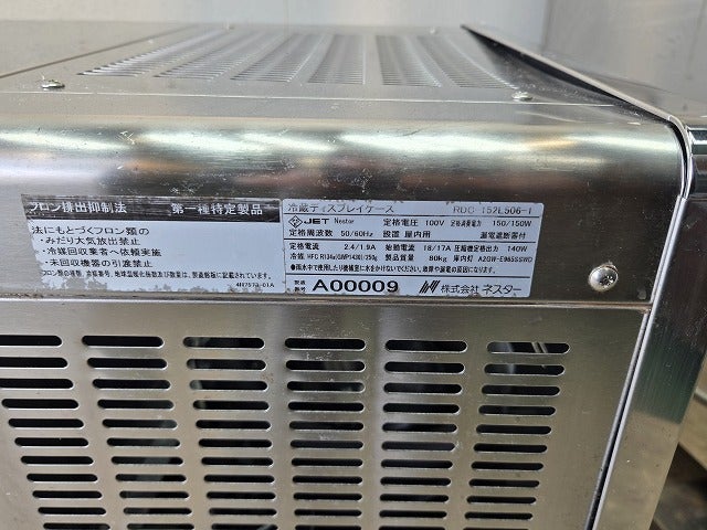 ネスター 冷蔵ディスプレイケース RDC-152L506-1 | 無限堂厨房ネット