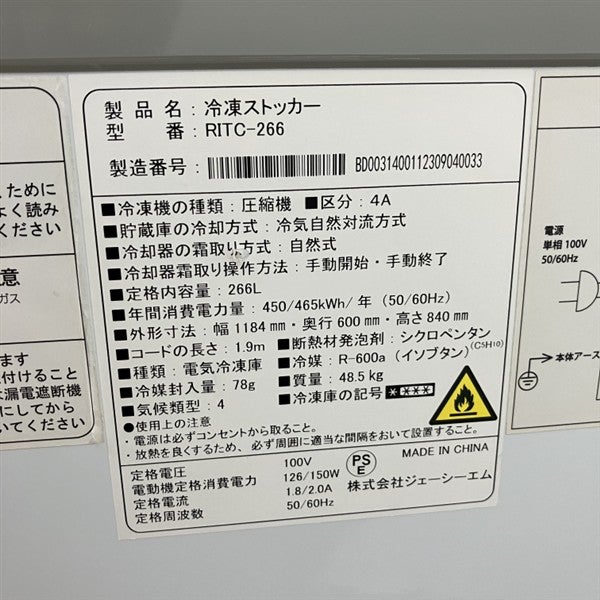 JCM 冷凍ストッカー RITC-266 | 無限堂厨房ネットショップ