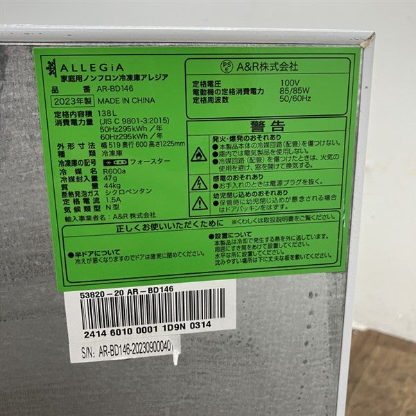 アレジア 冷凍庫 AR-BD146 | 無限堂厨房ネットショップ