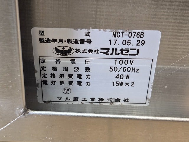 マルゼン 包丁まな板殺菌庫 MCT-076B | 無限堂厨房ネットショップ