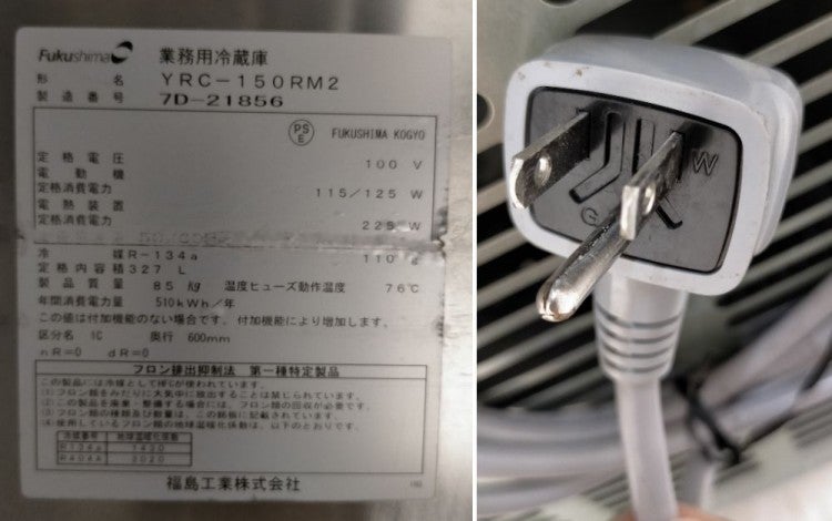 フクシマガリレイ 冷蔵コールドテーブル YRC-150RM2 | 無限堂厨房
