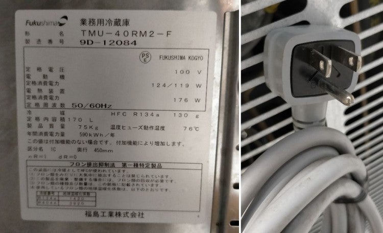 フクシマガリレイ 冷蔵コールドテーブル TMU-40RM2-F | 無限堂厨房