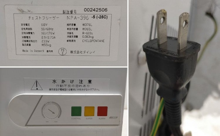 ダイレイ チェストフリーザー NPA-396 | 無限堂厨房ネットショップ