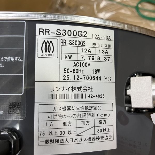 リンナイ ガス炊飯器(7) RR-S300G2 | 無限堂厨房ネットショップ