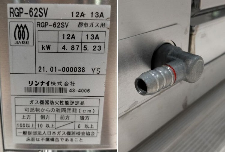 リンナイ ガス上火式グリラー RGP-62SV | 無限堂厨房ネットショップ
